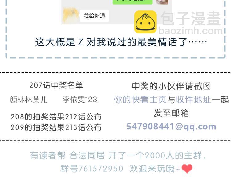 合法同居 - 第211話 照片(2/2) - 2