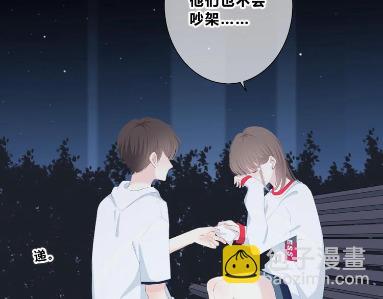 合法同居 - 第213話 心疼(2/2) - 2