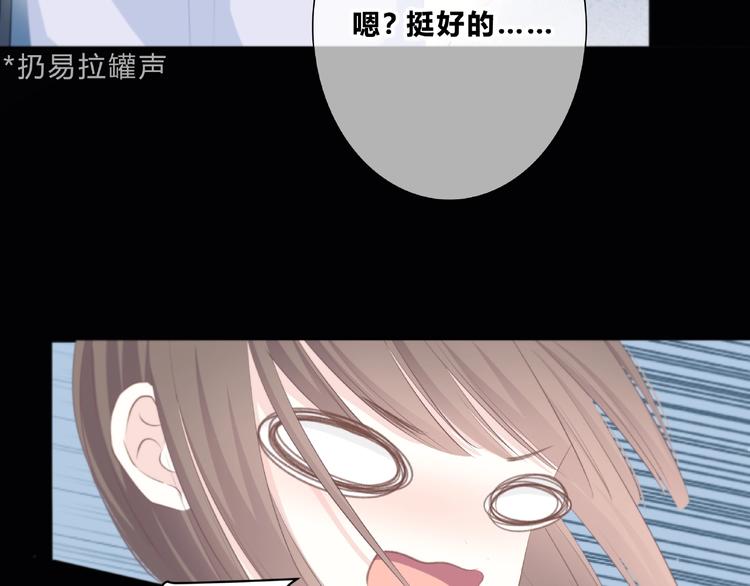 合法同居 - 第217話 支柱(1/2) - 2