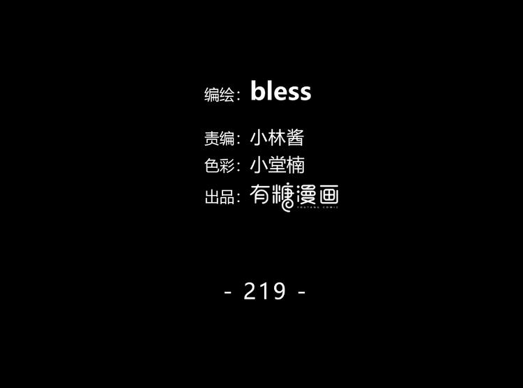 合法同居 - 第219話 突如其來(1/2) - 2