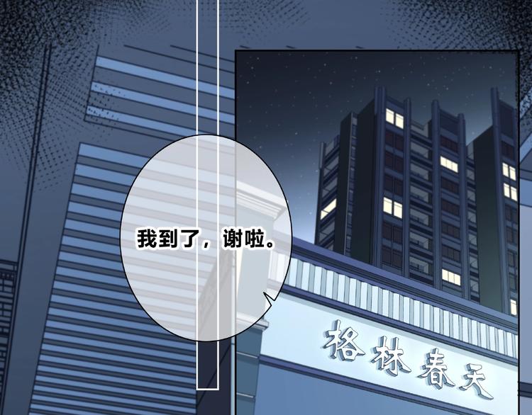 合法同居 - 第219話 突如其來(2/2) - 1