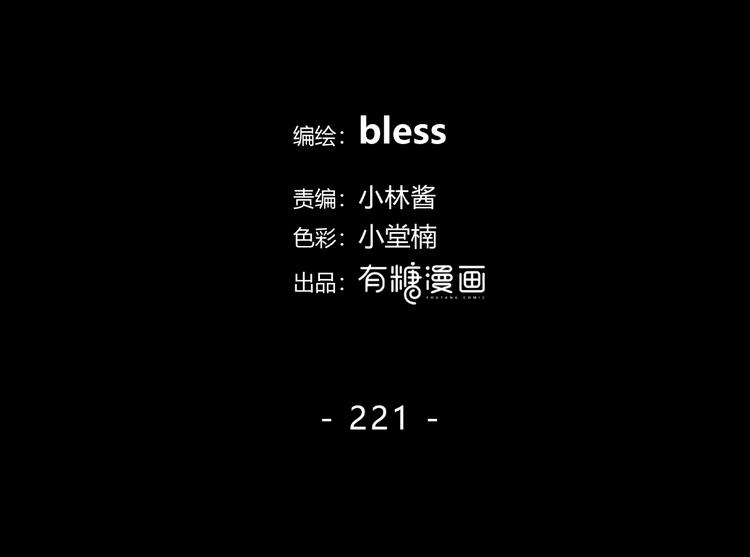 合法同居 - 第221話 我是個貪心的人(1/2) - 2