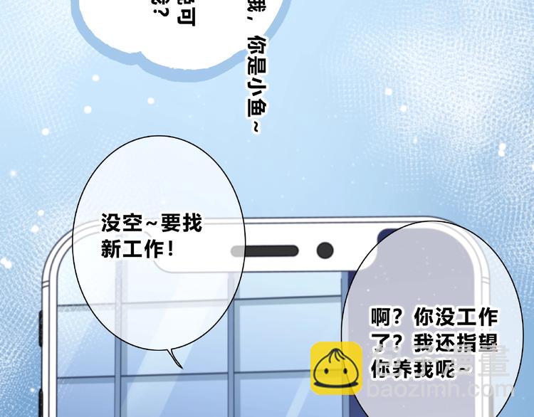 合法同居 - 第221話 我是個貪心的人(1/2) - 2