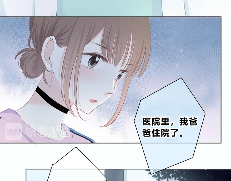 合法同居 - 第221話 我是個貪心的人(1/2) - 1