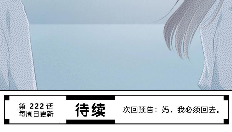 合法同居 - 第221話 我是個貪心的人(2/2) - 5