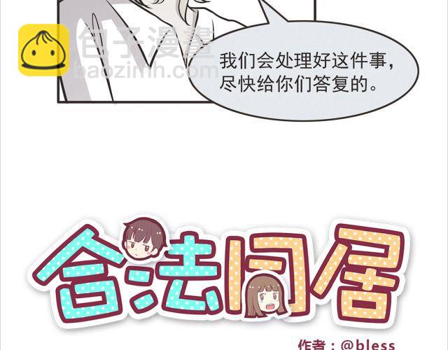 合法同居 - 第22話 打下了第一場勝戰 - 5