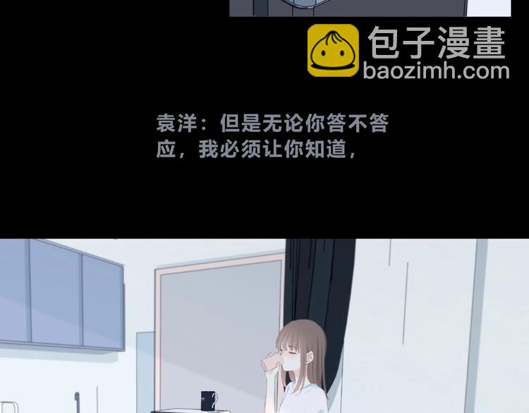 合法同居 - 第223話 不能和你交往(2/2) - 5