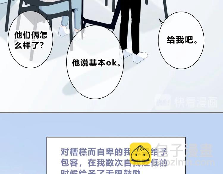 合法同居 - 第225話 完結篇 一起走下去(2/3) - 8