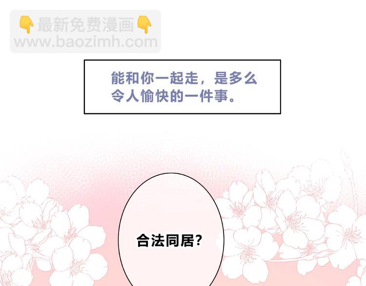 合法同居 - 第225話 完結篇 一起走下去(2/3) - 8