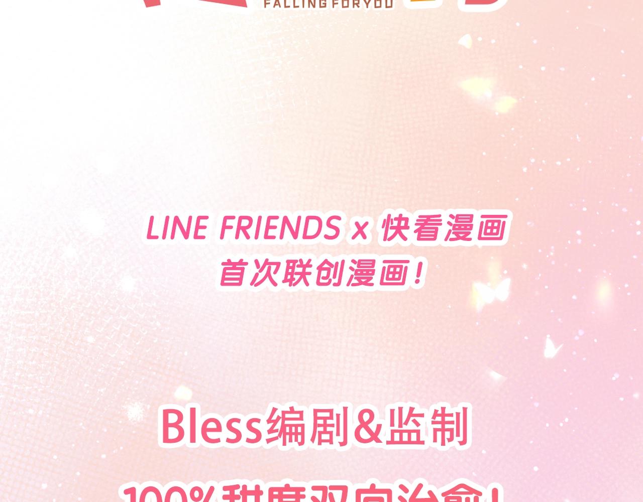 超甜新作来袭-第236话