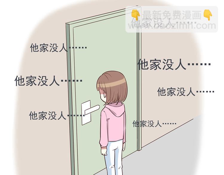 合法同居 - 第28話 他單獨約我去他家！ - 5