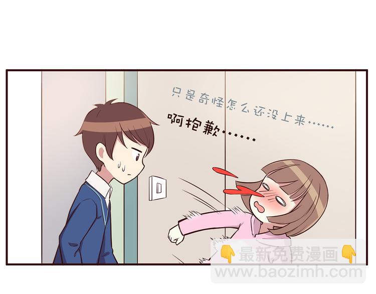 合法同居 - 第28話 他單獨約我去他家！ - 4