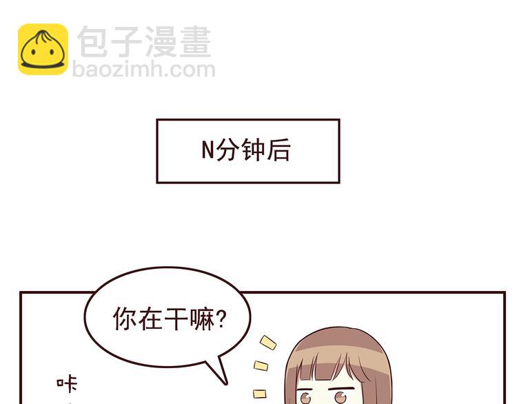 合法同居 - 第28話 他單獨約我去他家！ - 5