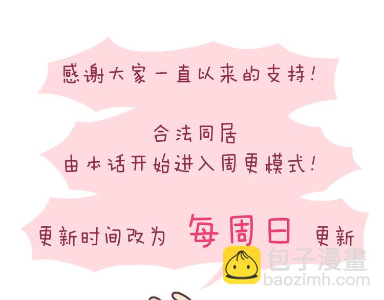 合法同居 - 第28話 他單獨約我去他家！ - 3