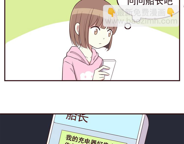 合法同居 - 第28話 他單獨約我去他家！ - 6