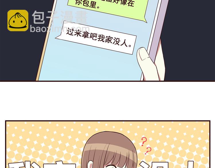 合法同居 - 第28話 他單獨約我去他家！ - 1