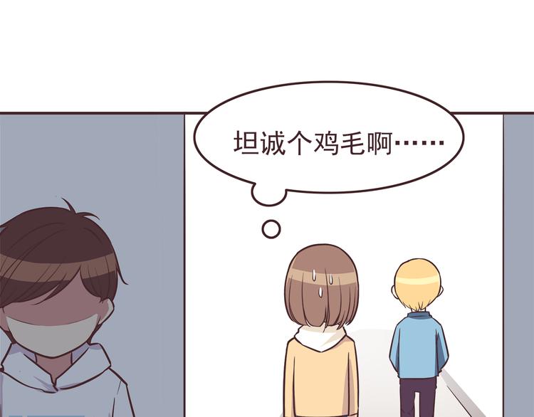 合法同居 - 第30話 我心裡想的是你 - 5