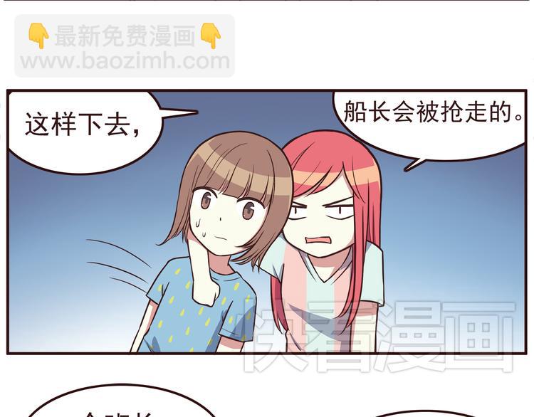 合法同居 - 第32話 女人的感覺超可怕！ - 3