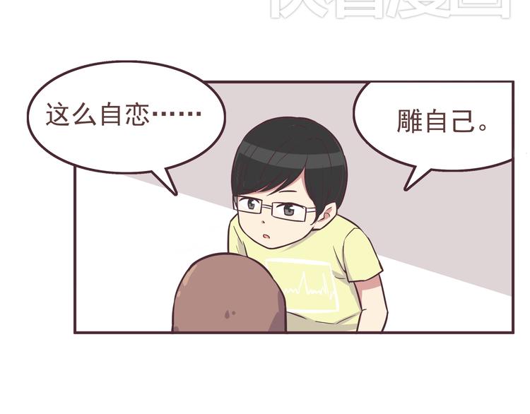 合法同居 - 第34話 不要惡意揣測別人的心思 - 3