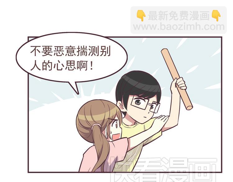 合法同居 - 第34話 不要惡意揣測別人的心思 - 3