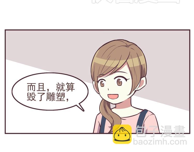 合法同居 - 第34話 不要惡意揣測別人的心思 - 4