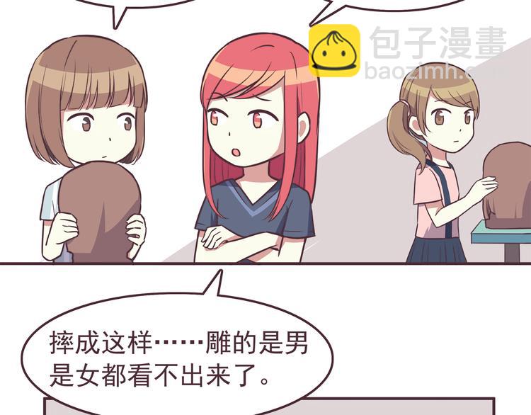 合法同居 - 第34話 不要惡意揣測別人的心思 - 2