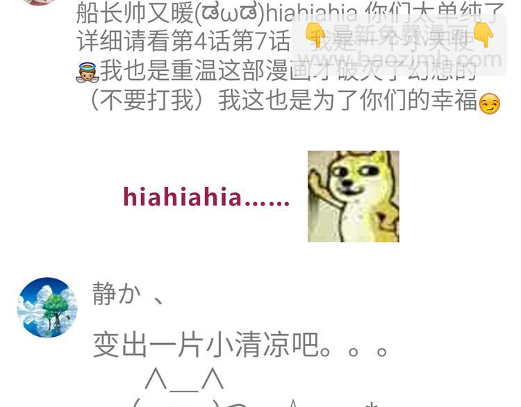 合法同居 - 第34話 不要惡意揣測別人的心思 - 4