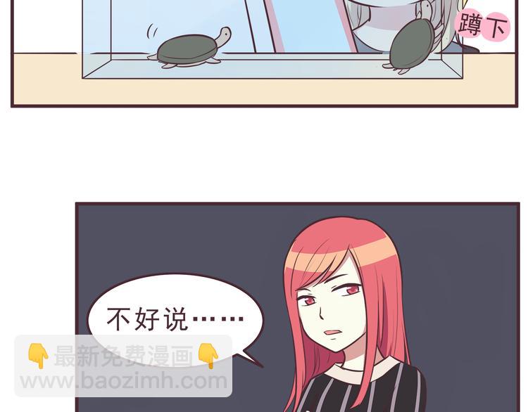 合法同居 - 第36話 最喜歡你的生日禮物 - 2