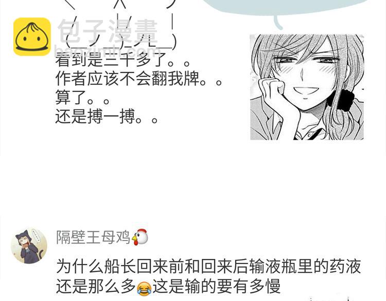 合法同居 - 第36話 最喜歡你的生日禮物 - 6