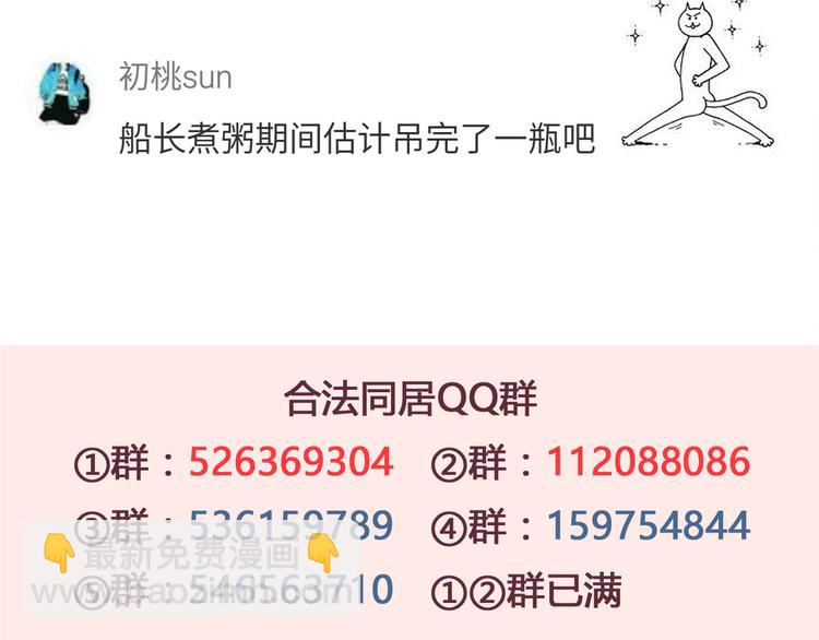 合法同居 - 第36話 最喜歡你的生日禮物 - 1