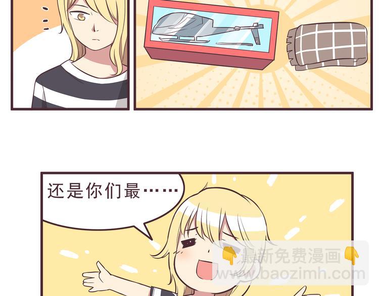 合法同居 - 第36話 最喜歡你的生日禮物 - 1