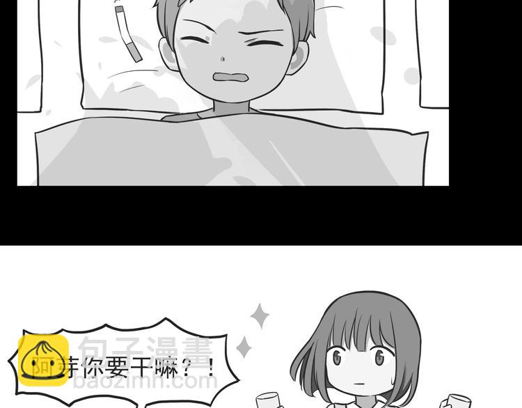 合法同居 - 第38話 敢動我的人 - 4