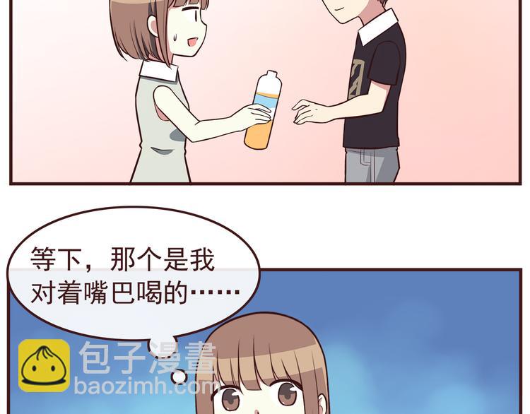 合法同居 - 第40話 他的樣子好可愛 - 2