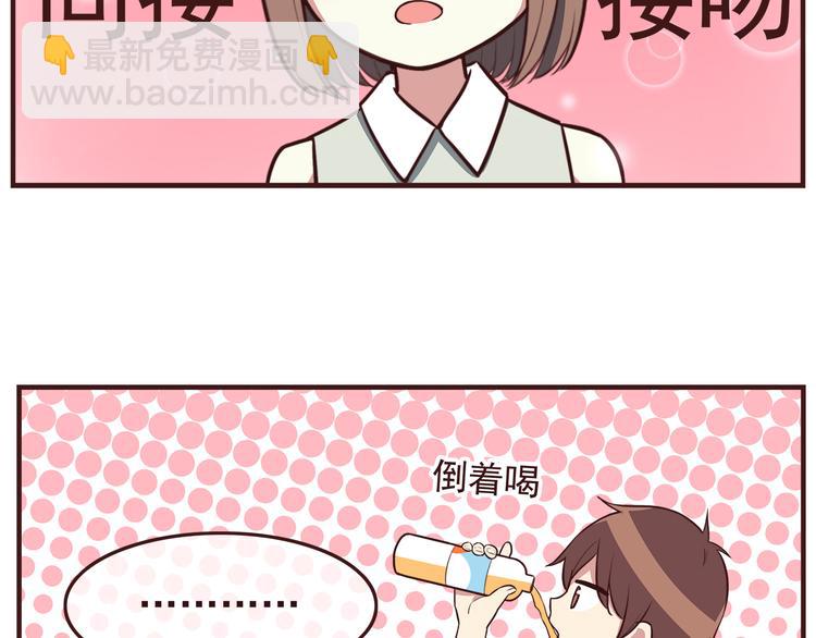 合法同居 - 第40話 他的樣子好可愛 - 4