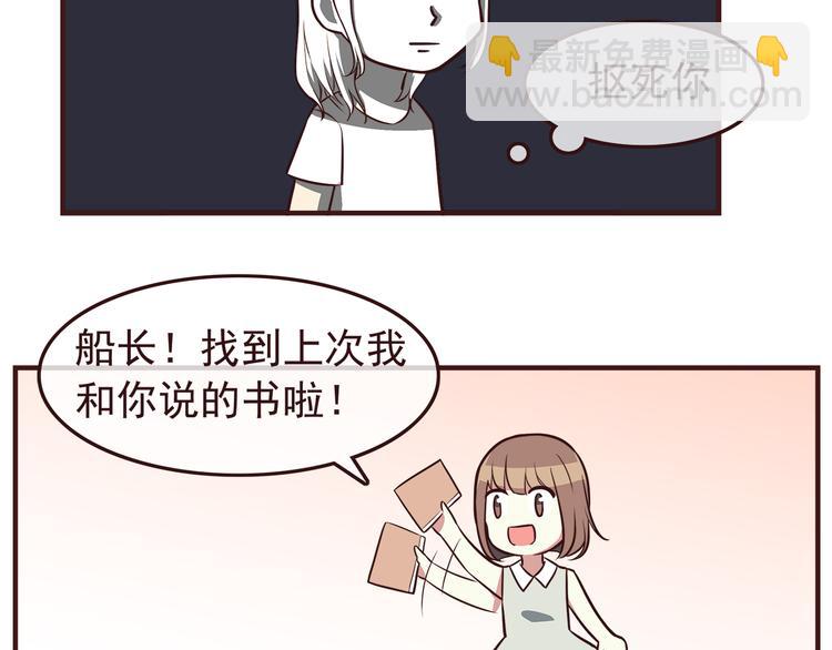 合法同居 - 第40話 他的樣子好可愛 - 3