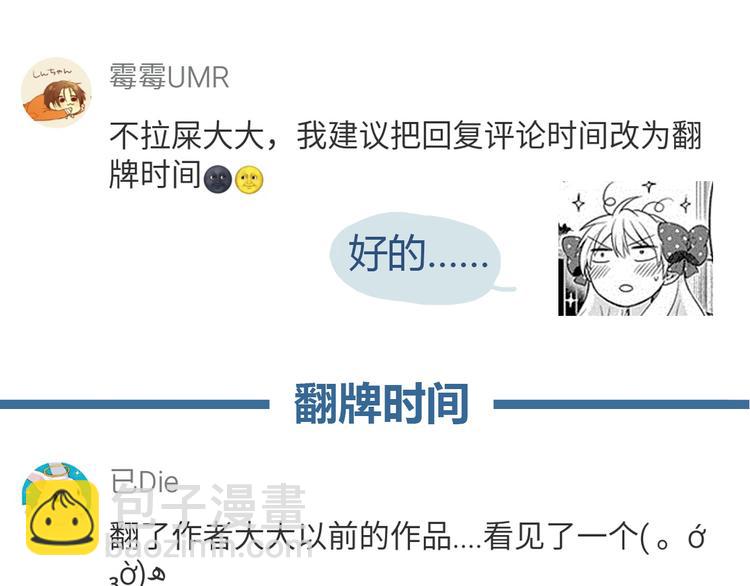 合法同居 - 第40話 他的樣子好可愛 - 3