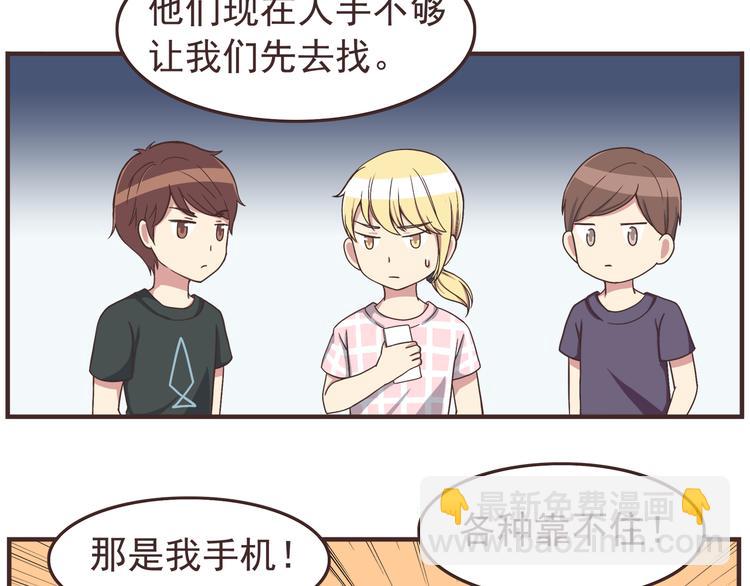 合法同居 - 第42話 他連撒謊都不會 - 1