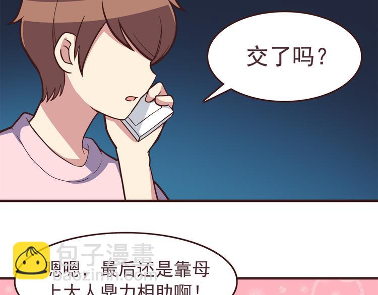 合法同居 - 第46話 只要她開心就好了 - 2