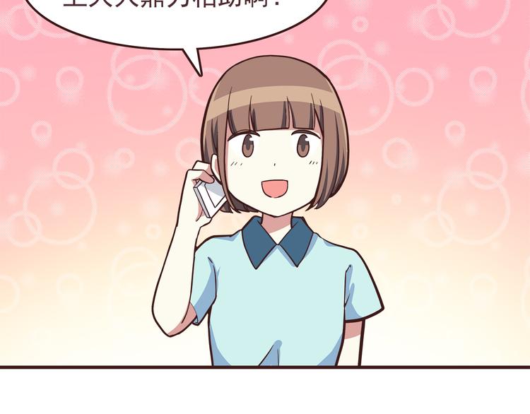 合法同居 - 第46話 只要她開心就好了 - 3