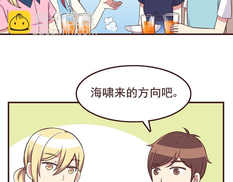 合法同居 - 第56話 什麼時候喜歡上他的呢 - 1