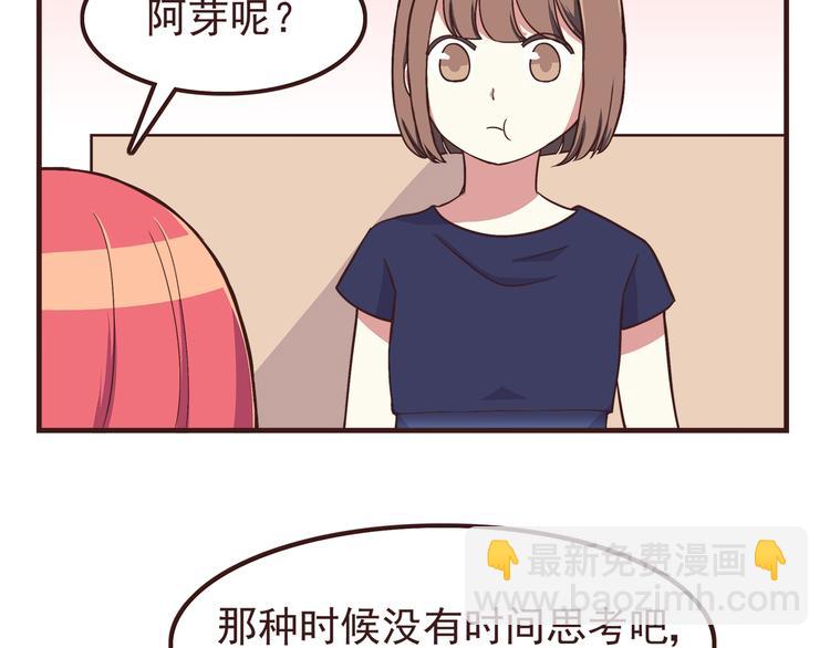 合法同居 - 第56話 什麼時候喜歡上他的呢 - 3