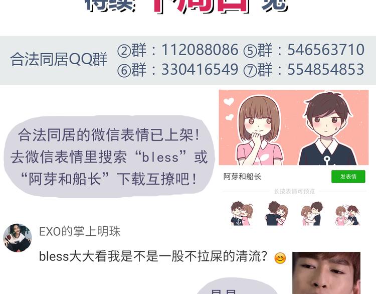 合法同居 - 第56話 什麼時候喜歡上他的呢 - 3