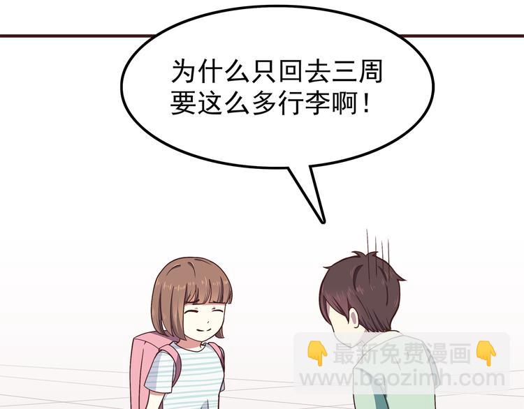 合法同居 - 第58話 女生旅行真麻煩！ - 4