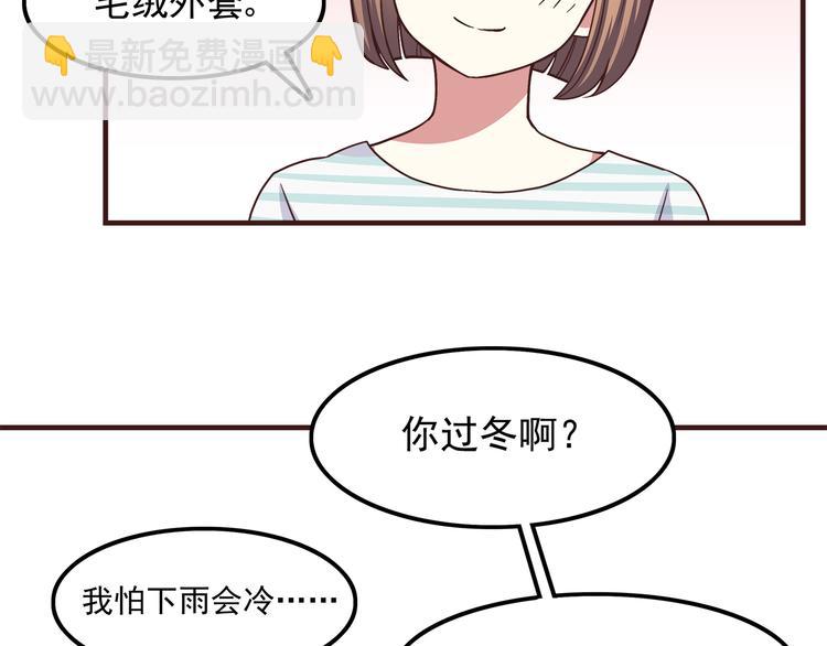 合法同居 - 第58話 女生旅行真麻煩！ - 1