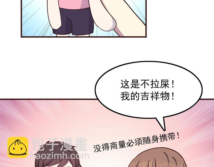 合法同居 - 第58話 女生旅行真麻煩！ - 4