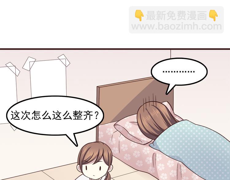 合法同居 - 第60話 爲什麼我會喜歡他(1/2) - 1