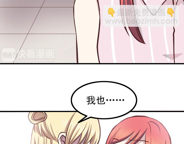 合法同居 - 第66話 陪你一起 - 3