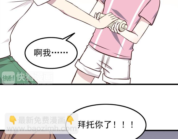 合法同居 - 第66話 陪你一起 - 2