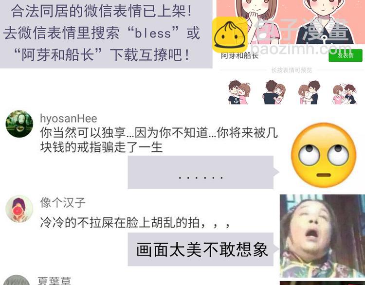 合法同居 - 第66話 陪你一起 - 2