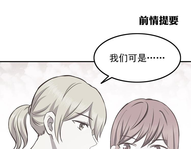 合法同居 - 第68話 停職！？(1/2) - 1